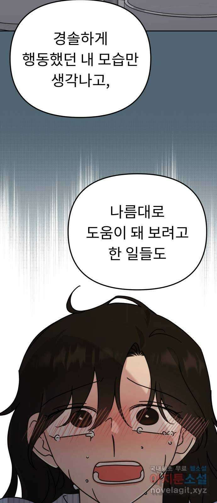 사서고생! 101화. 이유 45