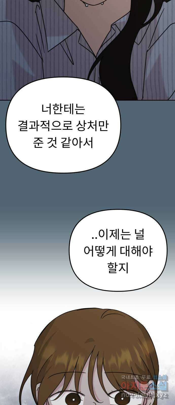사서고생! 101화. 이유 46