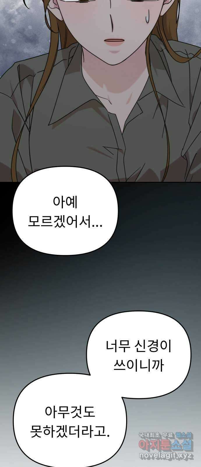 사서고생! 101화. 이유 47