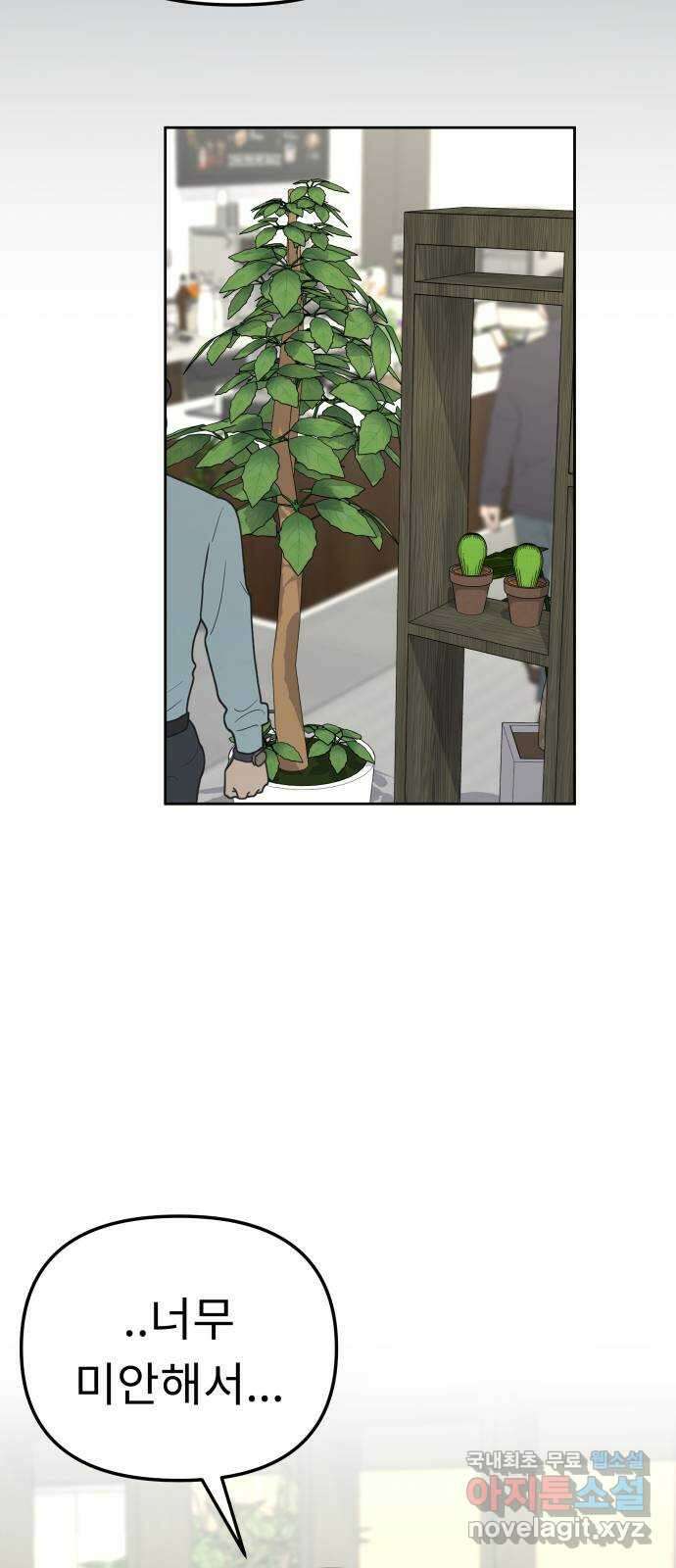 사서고생! 101화. 이유 48
