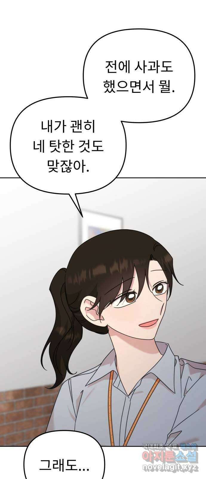 사서고생! 101화. 이유 52