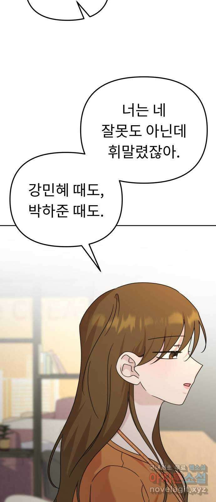 사서고생! 101화. 이유 53
