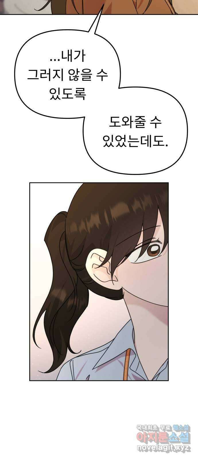 사서고생! 101화. 이유 54