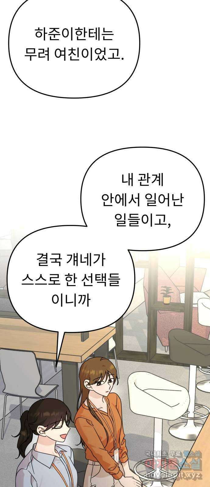 사서고생! 101화. 이유 57