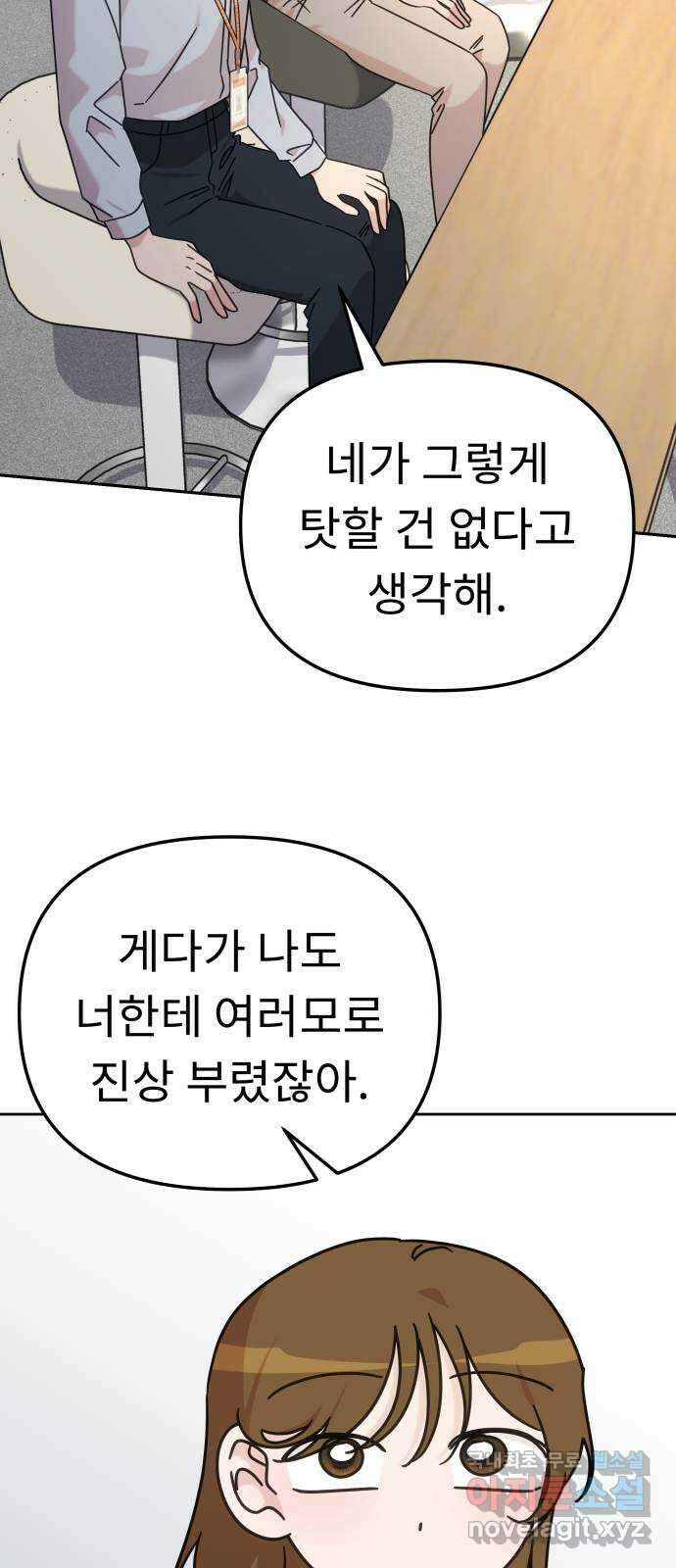 사서고생! 101화. 이유 58
