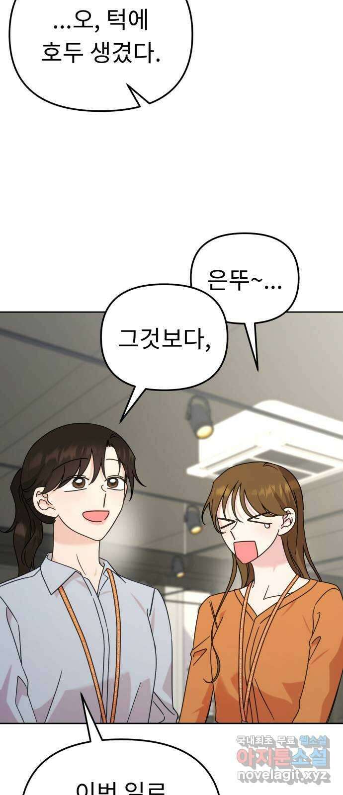 사서고생! 101화. 이유 60