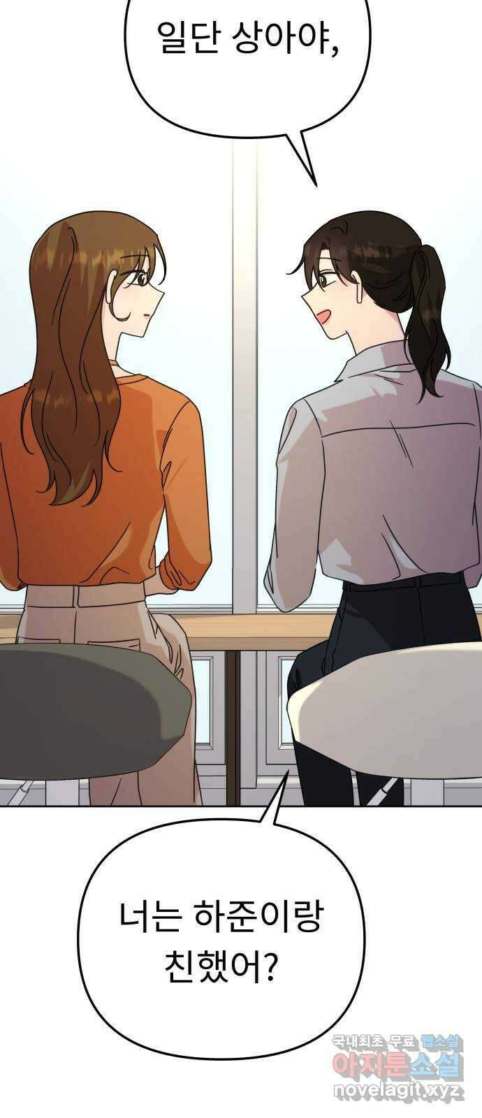 사서고생! 101화. 이유 62