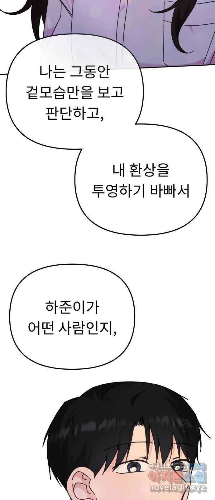 사서고생! 101화. 이유 66