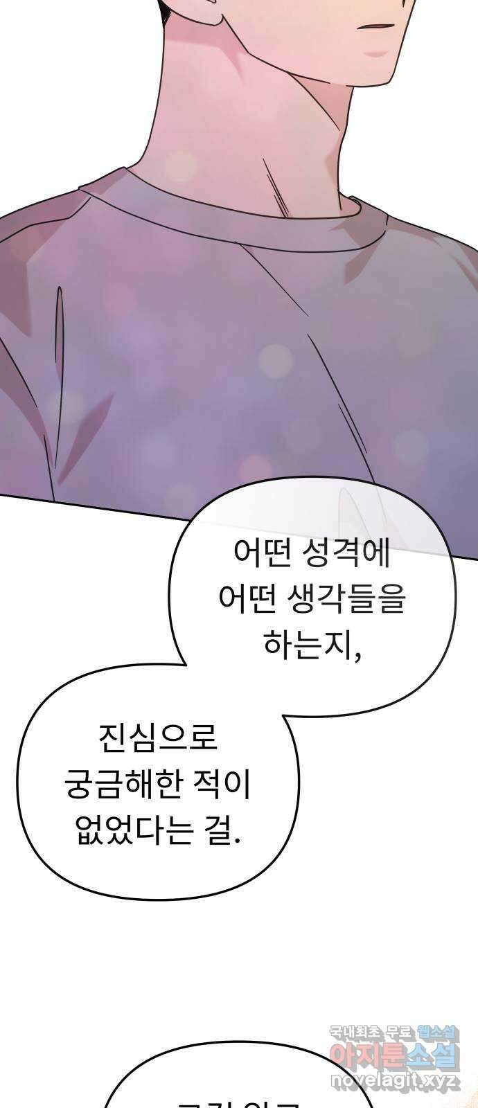 사서고생! 101화. 이유 67