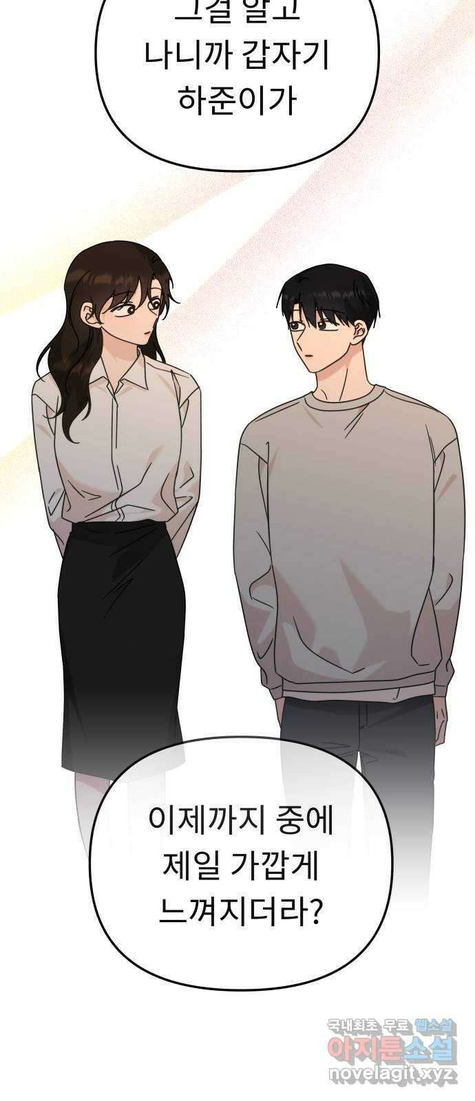 사서고생! 101화. 이유 68