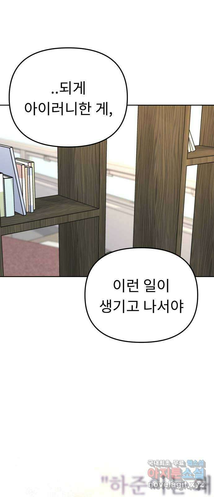 사서고생! 101화. 이유 69