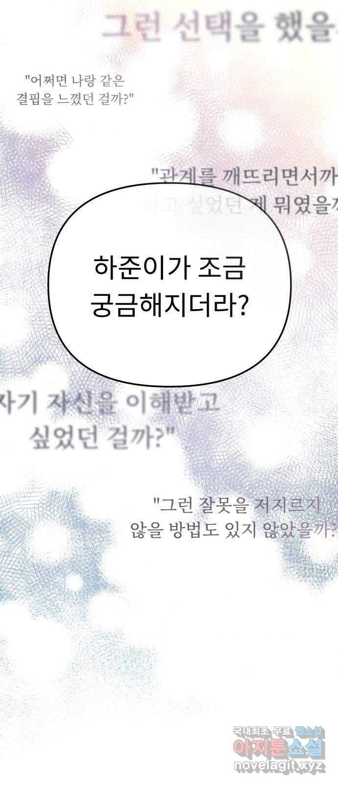 사서고생! 101화. 이유 70