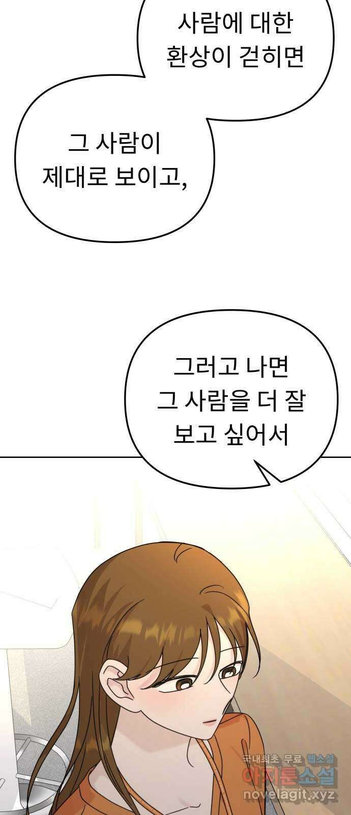 사서고생! 101화. 이유 72