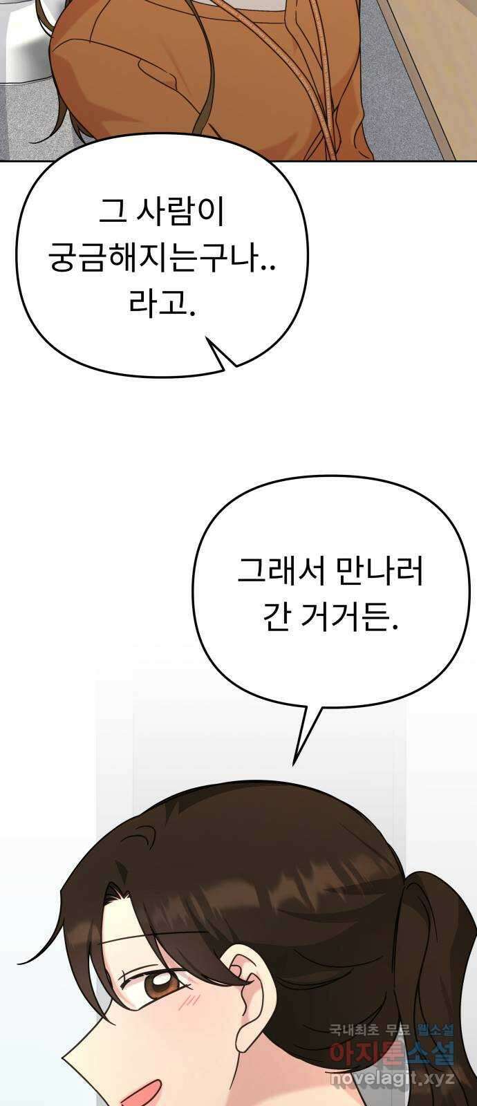 사서고생! 101화. 이유 73