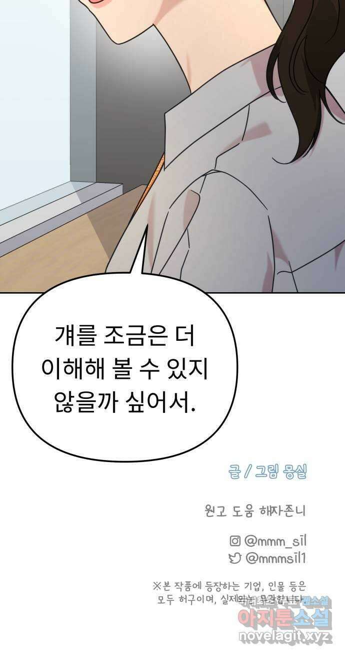 사서고생! 101화. 이유 74