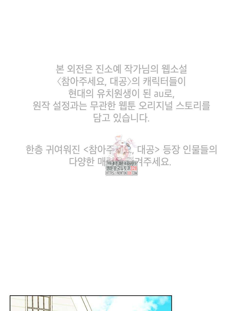 참아주세요, 대공 유치원 1화 1