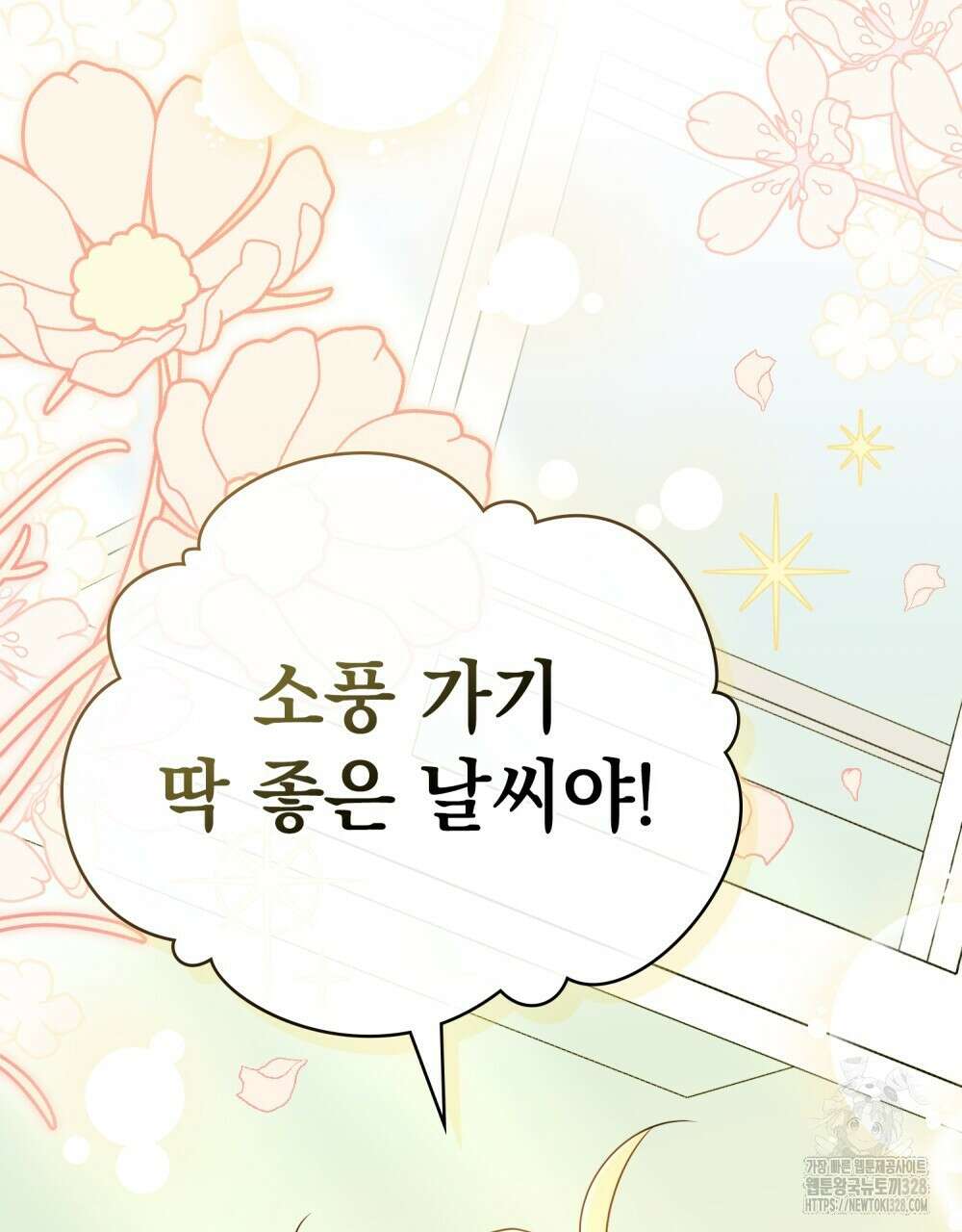 참아주세요, 대공 유치원 1화 11