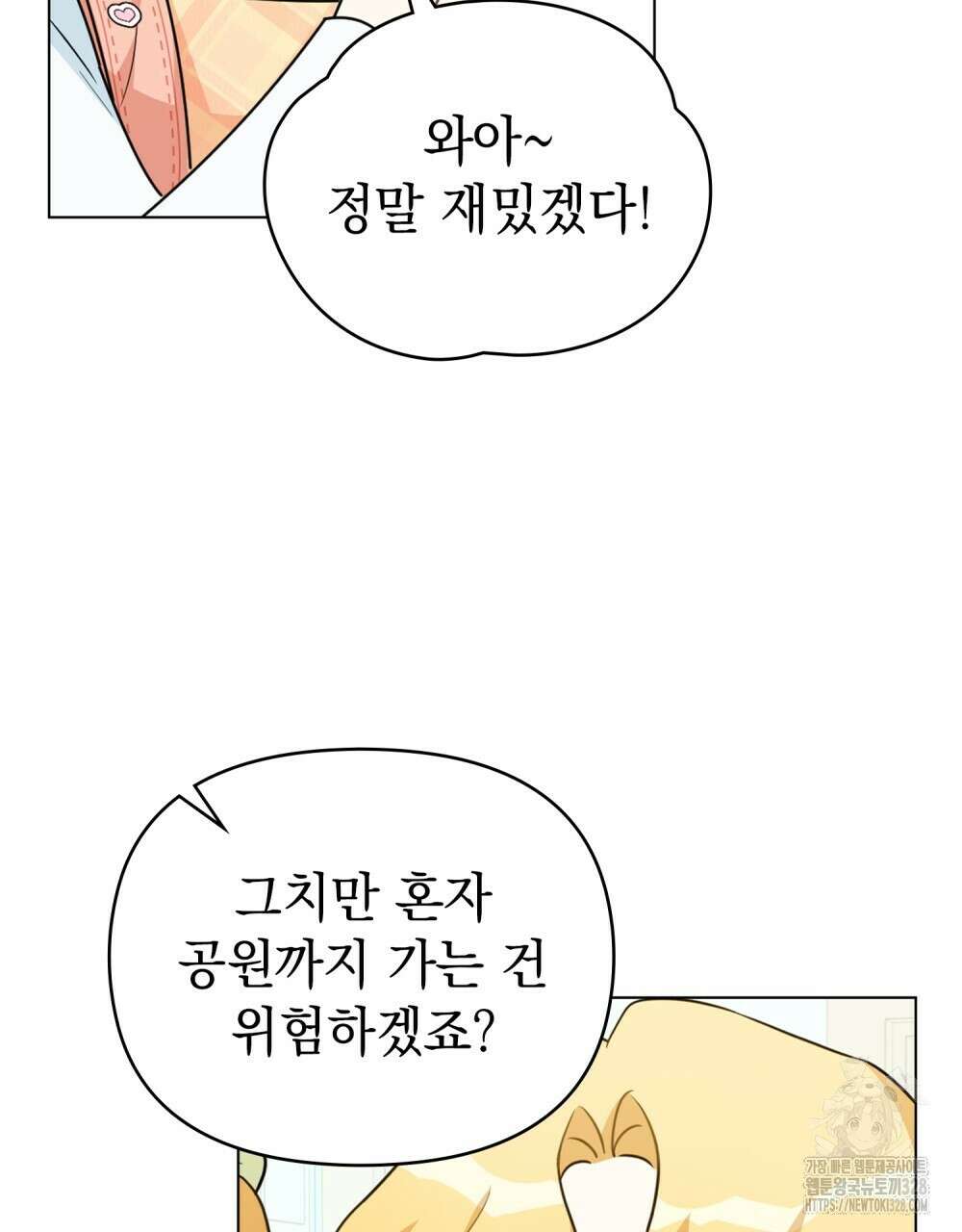참아주세요, 대공 유치원 1화 28