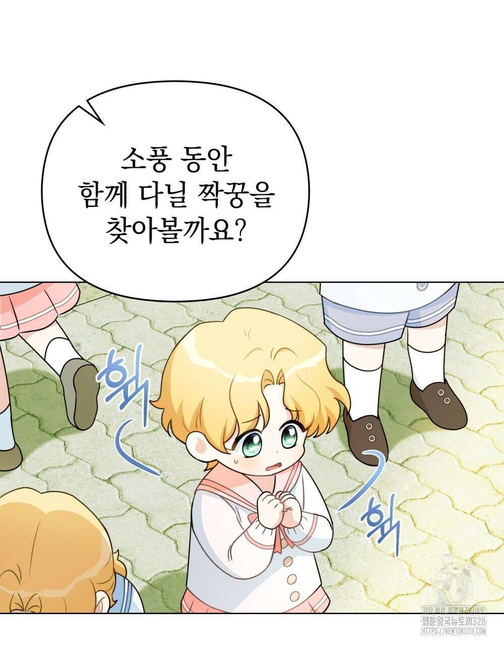 참아주세요, 대공 유치원 1화 30