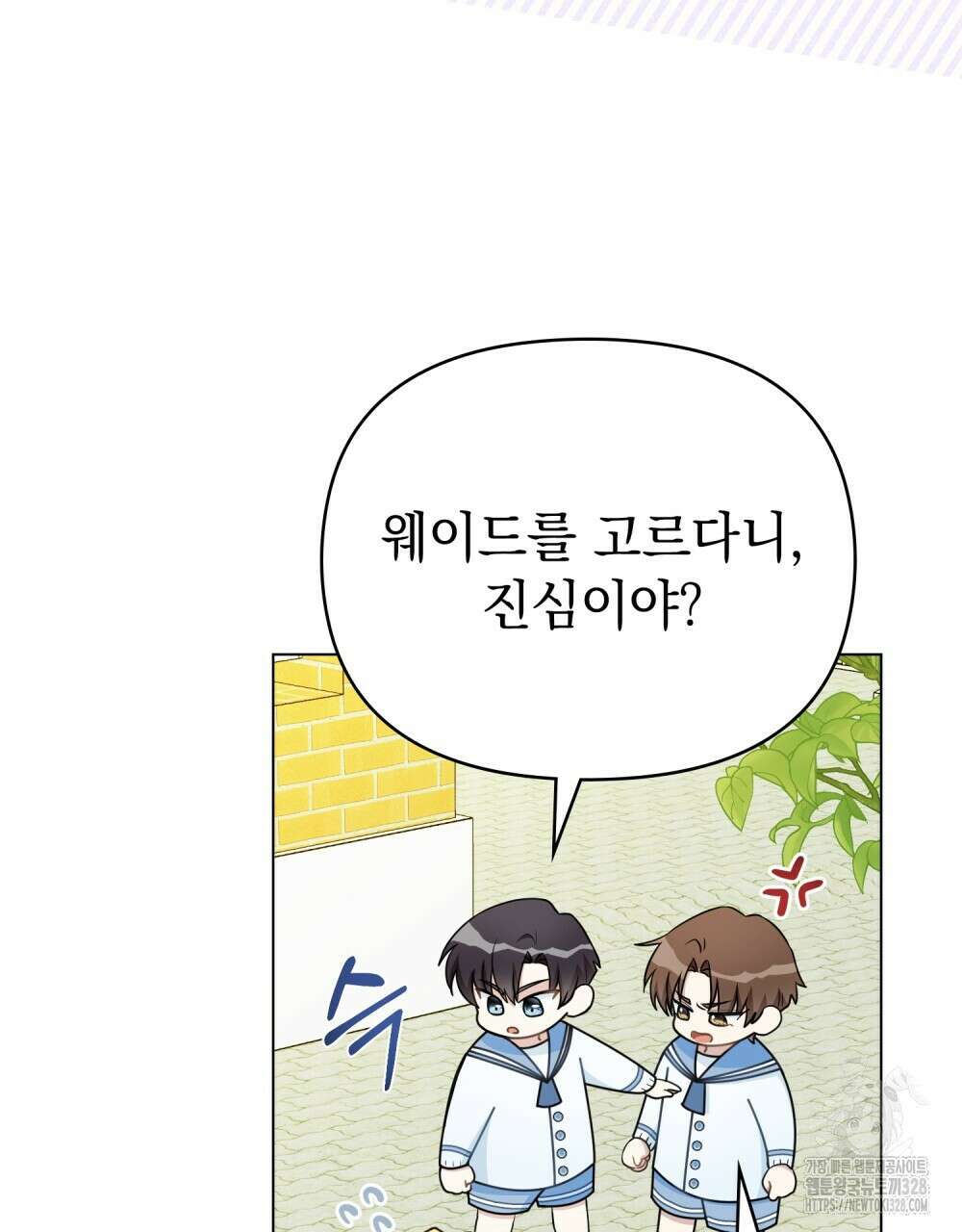 참아주세요, 대공 유치원 1화 33
