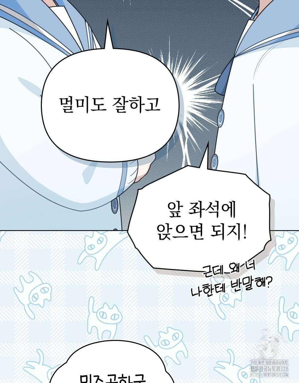 참아주세요, 대공 유치원 1화 36