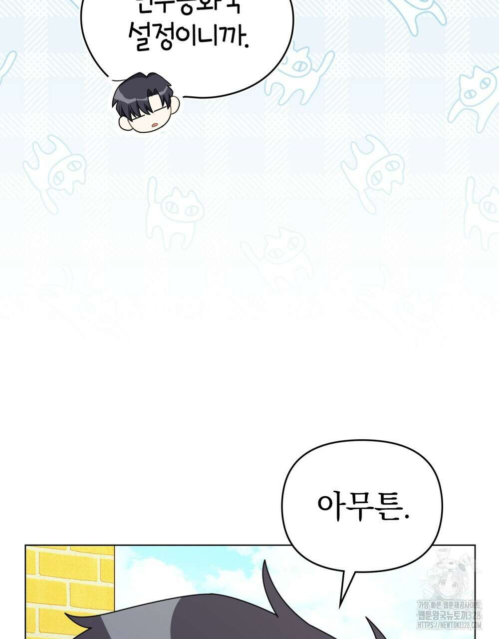 참아주세요, 대공 유치원 1화 37