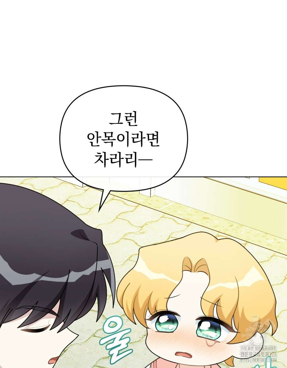 참아주세요, 대공 유치원 1화 39