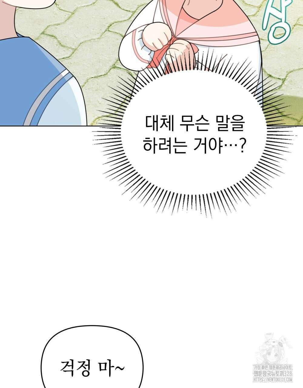 참아주세요, 대공 유치원 1화 40