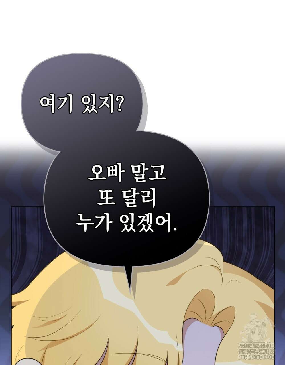 참아주세요, 대공 유치원 1화 45