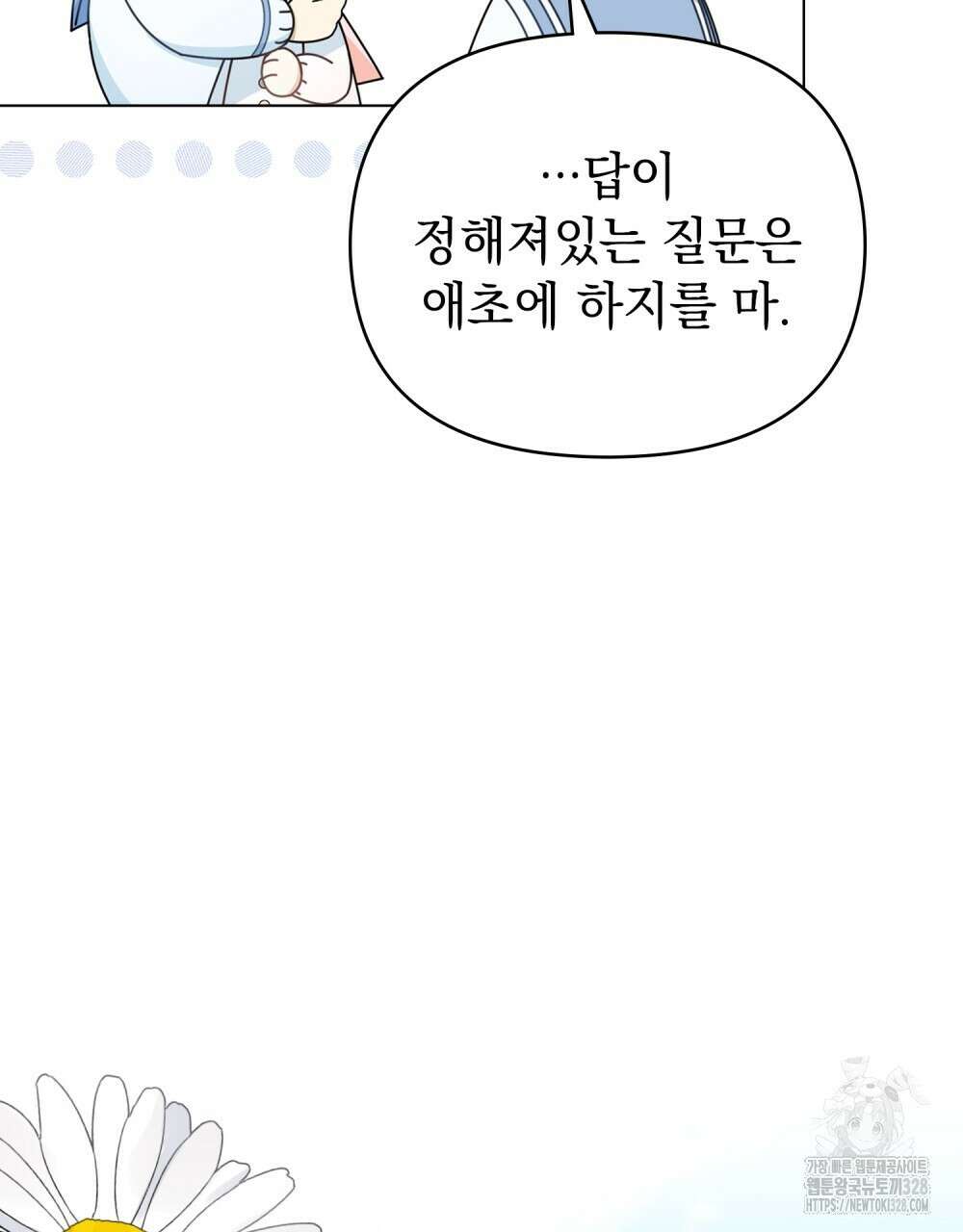 참아주세요, 대공 유치원 1화 48