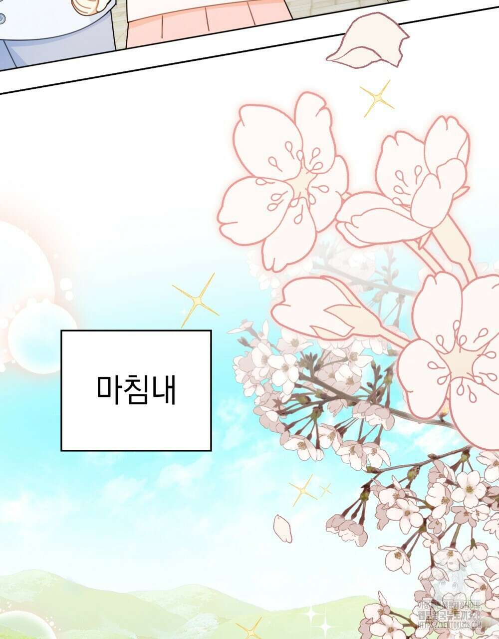 참아주세요, 대공 유치원 1화 54