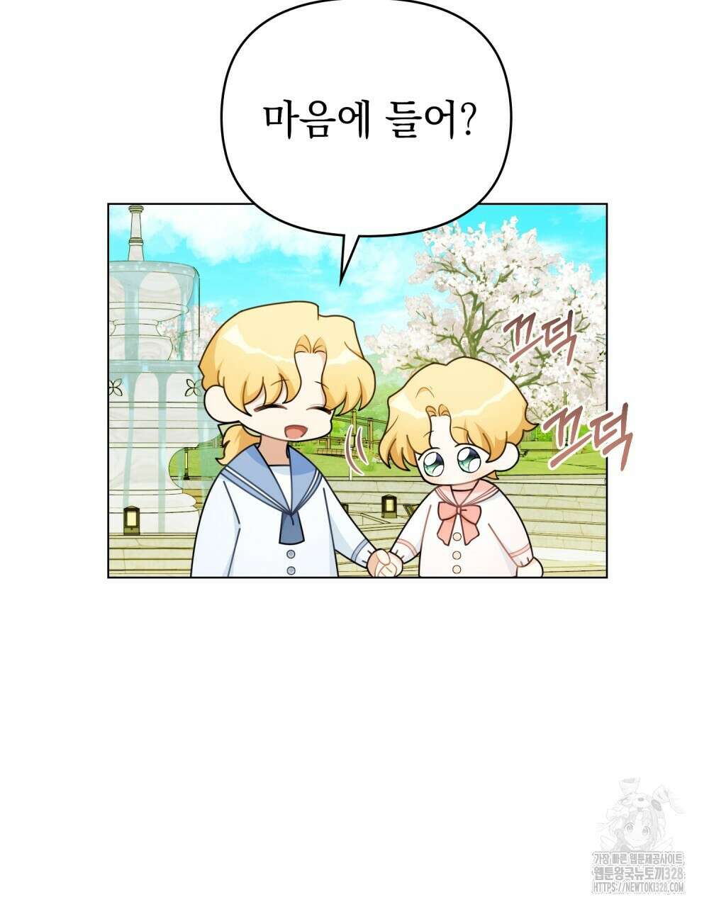 참아주세요, 대공 유치원 1화 58