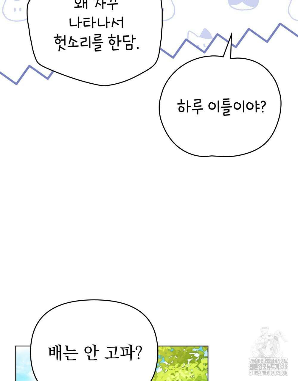 참아주세요, 대공 유치원 1화 60