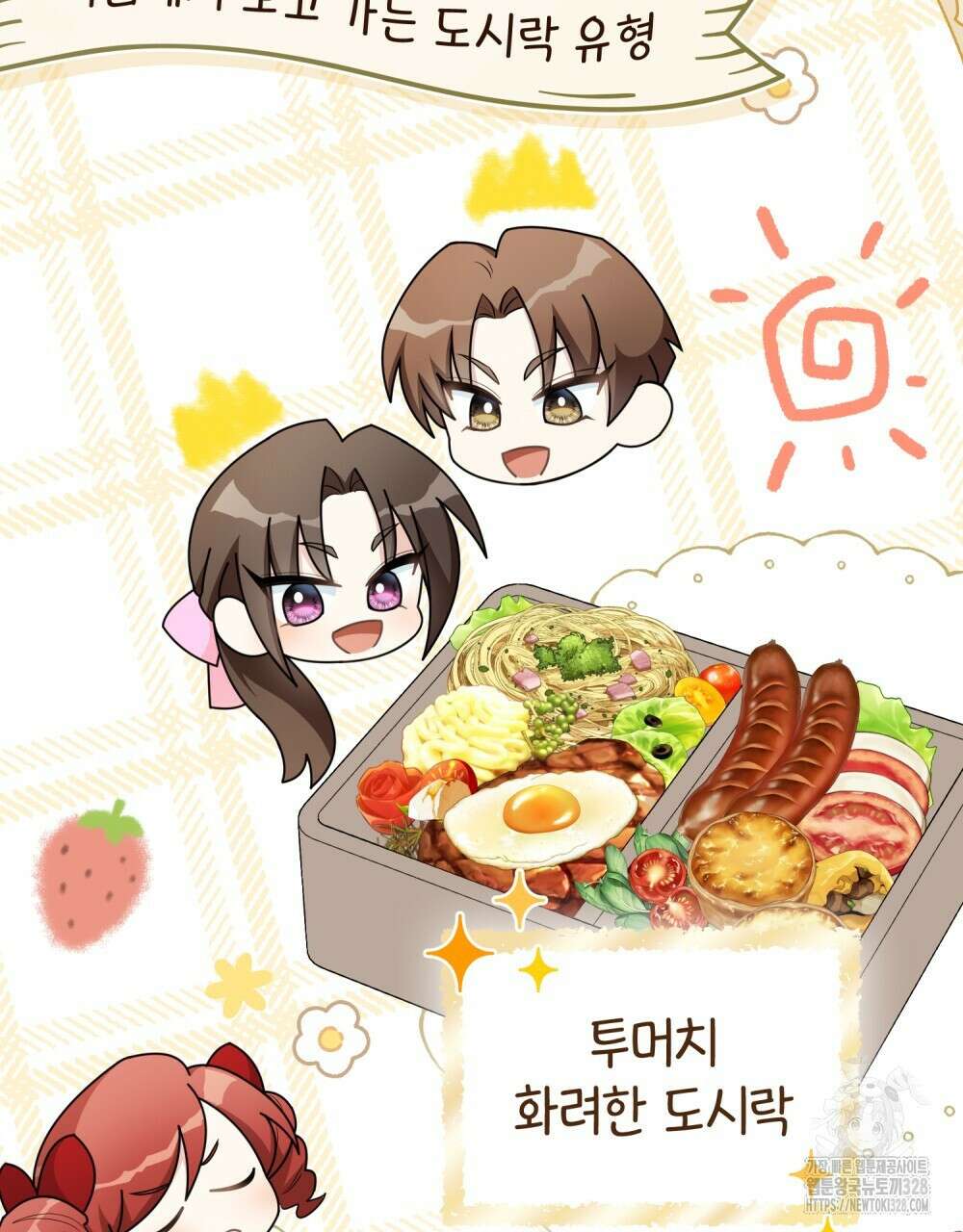 참아주세요, 대공 유치원 1화 69