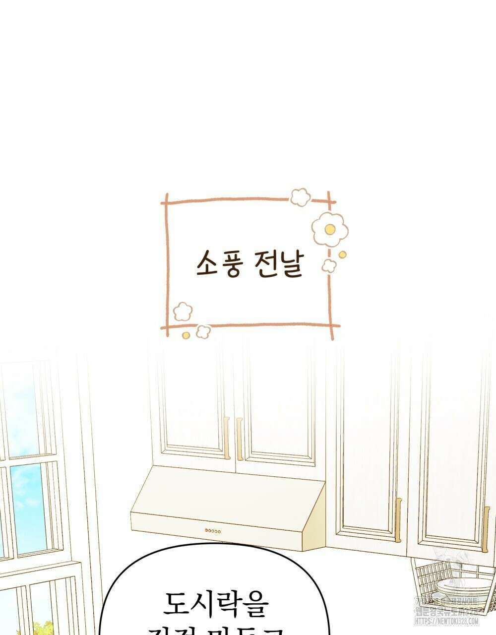 참아주세요, 대공 유치원 1화 77