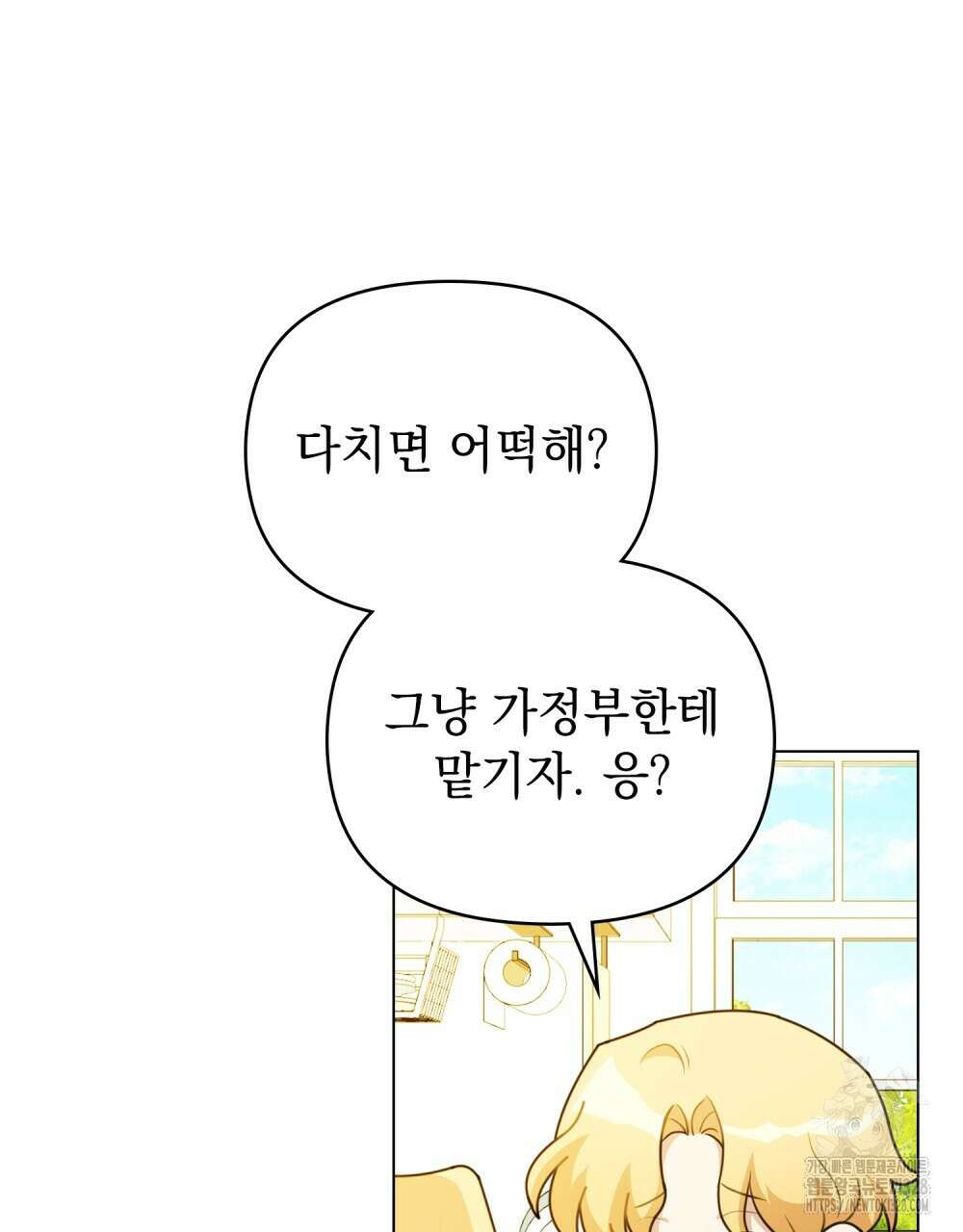 참아주세요, 대공 유치원 1화 80
