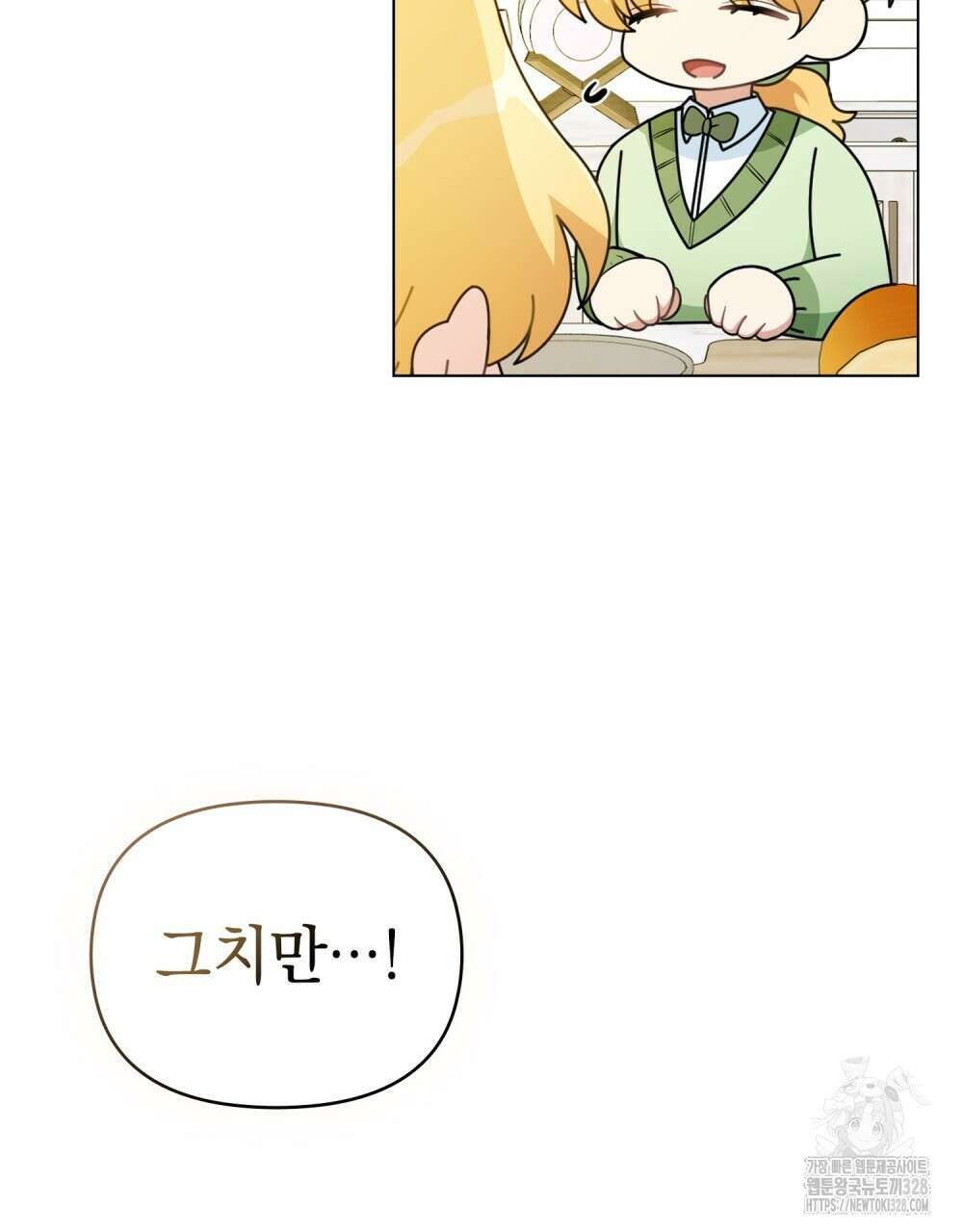 참아주세요, 대공 유치원 1화 81