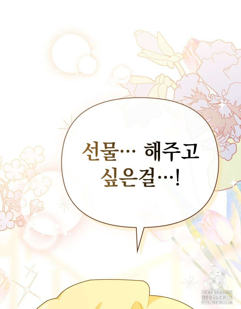참아주세요, 대공 유치원 1화 82