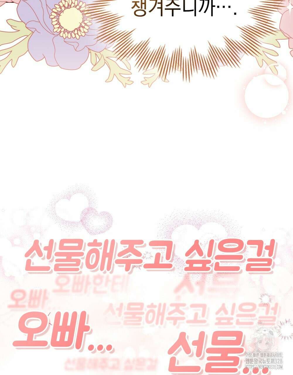 참아주세요, 대공 유치원 1화 84