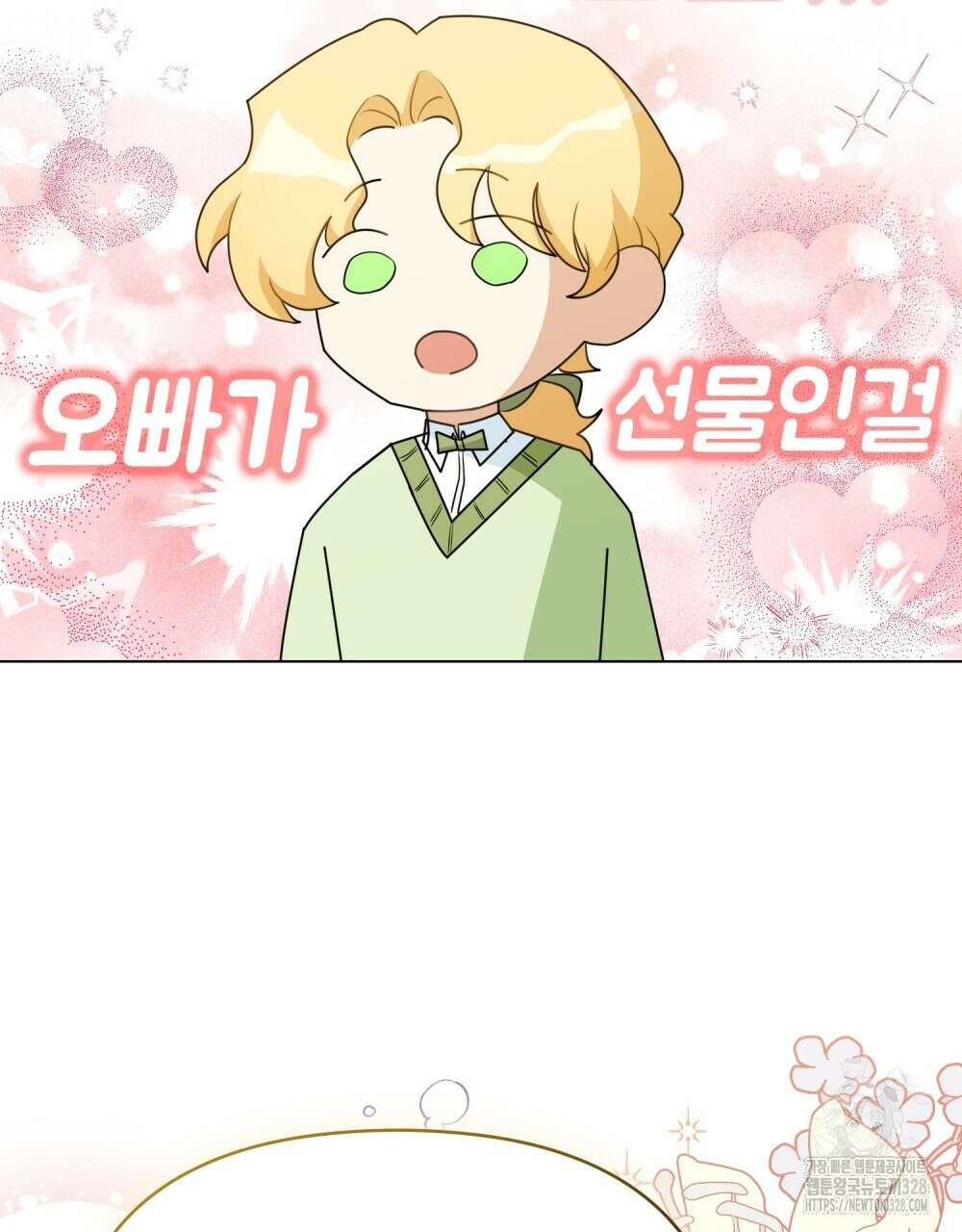 참아주세요, 대공 유치원 1화 85