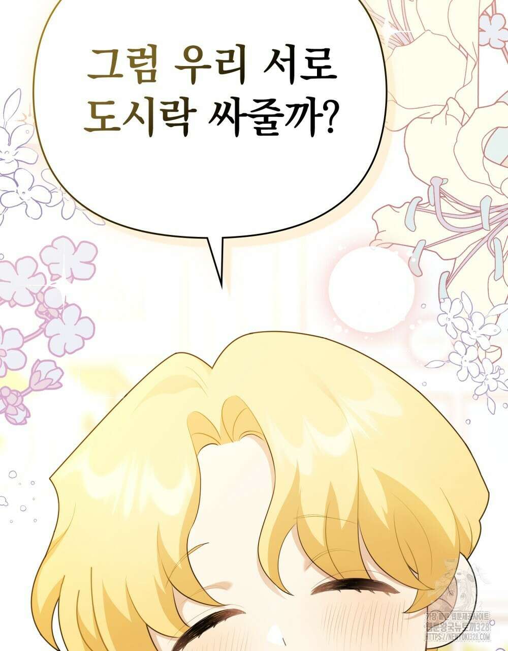 참아주세요, 대공 유치원 1화 86