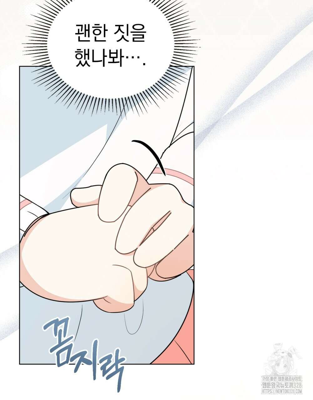 참아주세요, 대공 유치원 1화 89