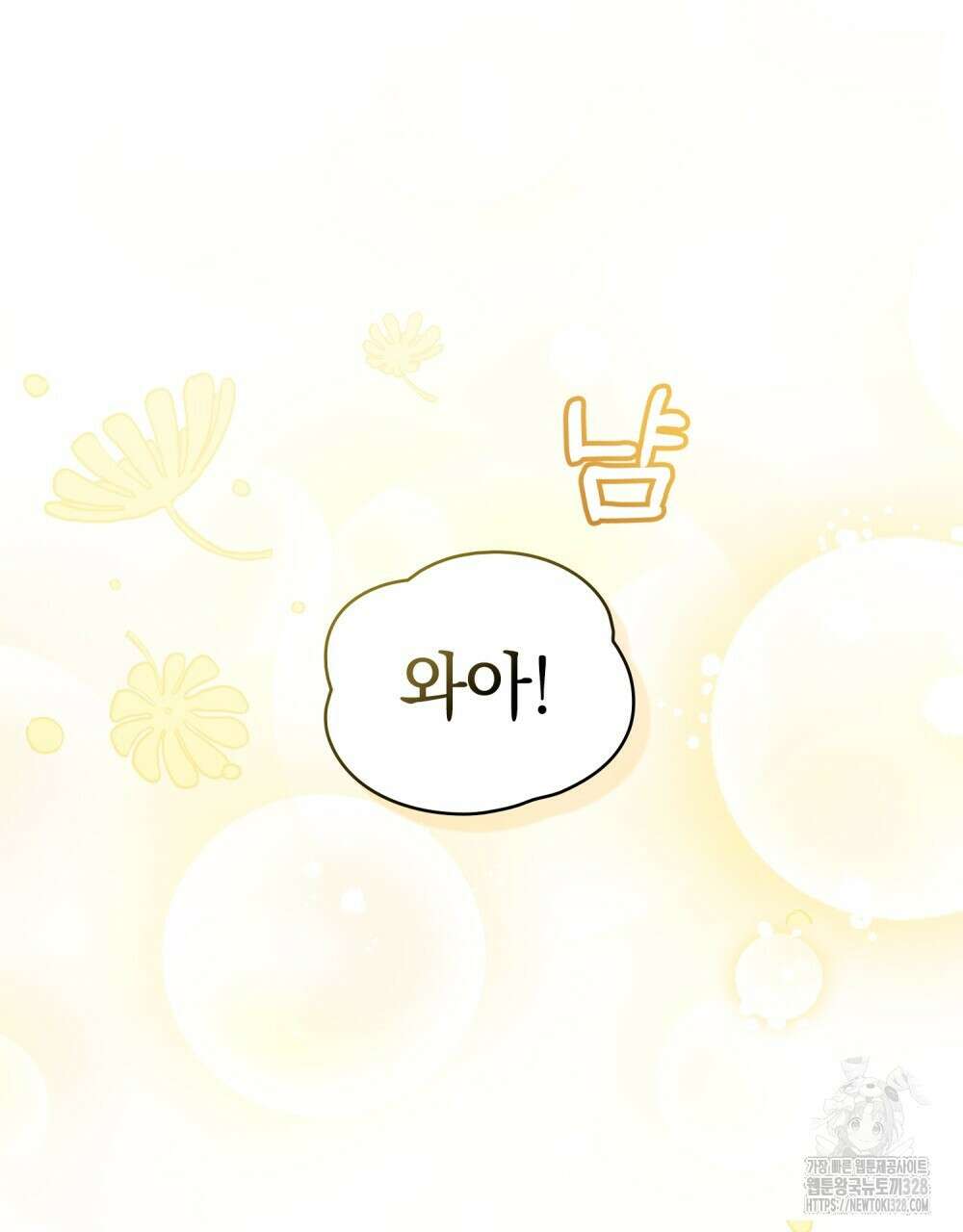 참아주세요, 대공 유치원 1화 90