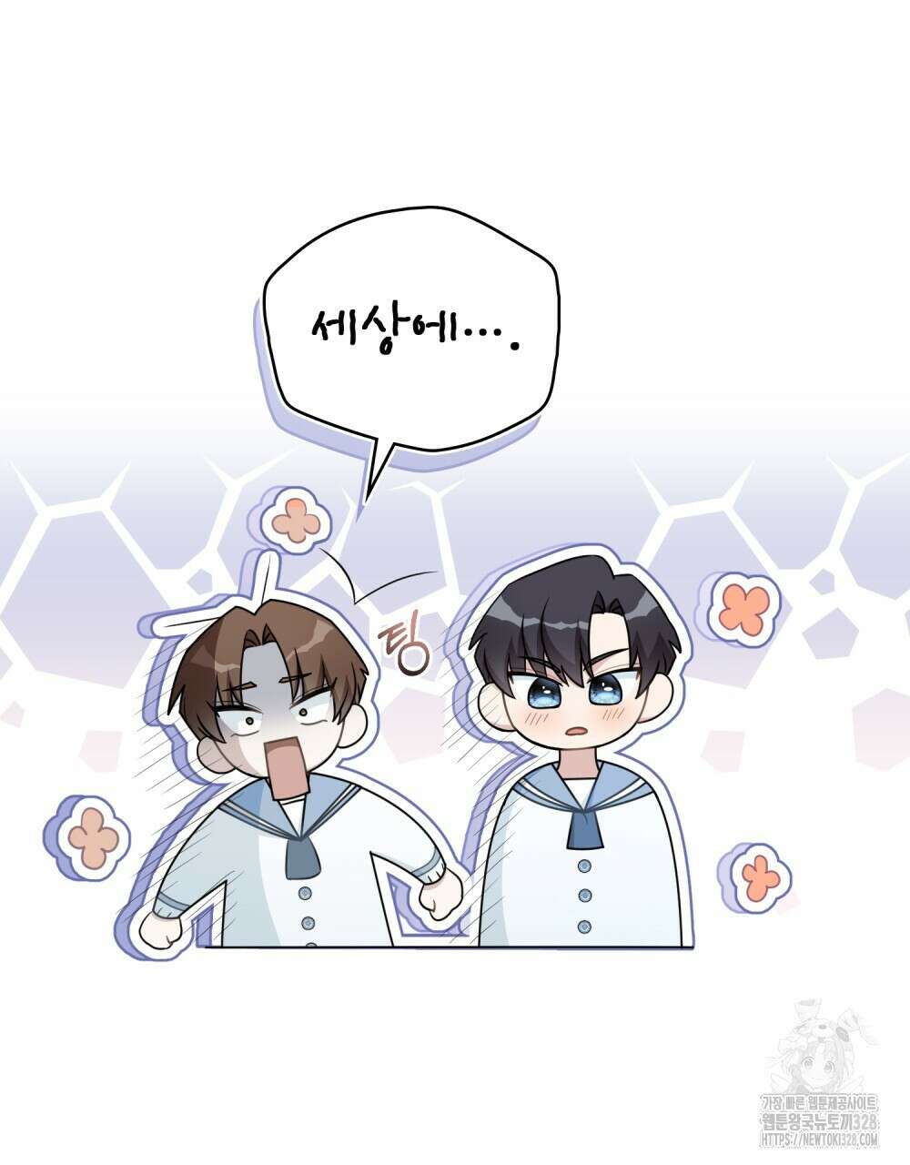 참아주세요, 대공 유치원 1화 96