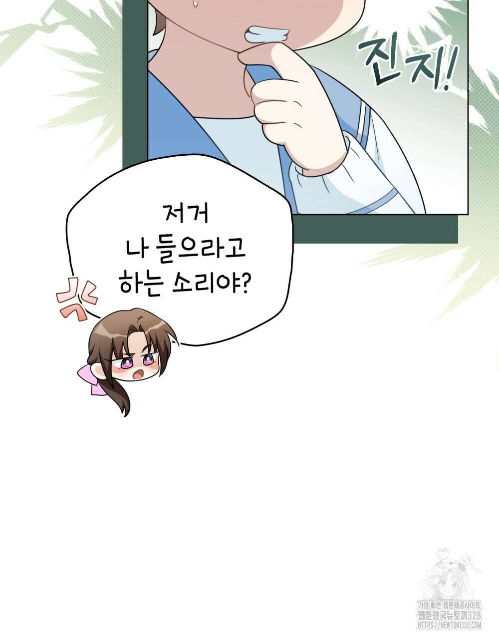 참아주세요, 대공 유치원 1화 98