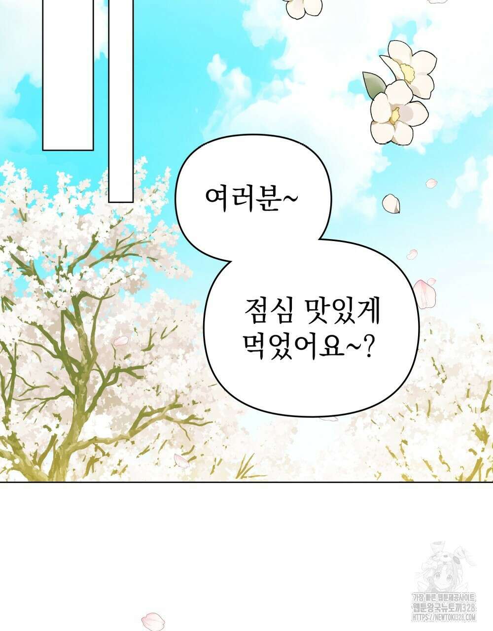 참아주세요, 대공 유치원 1화 103