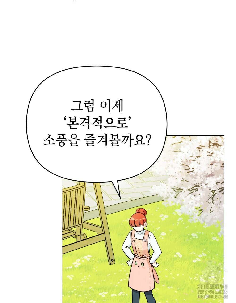 참아주세요, 대공 유치원 1화 104