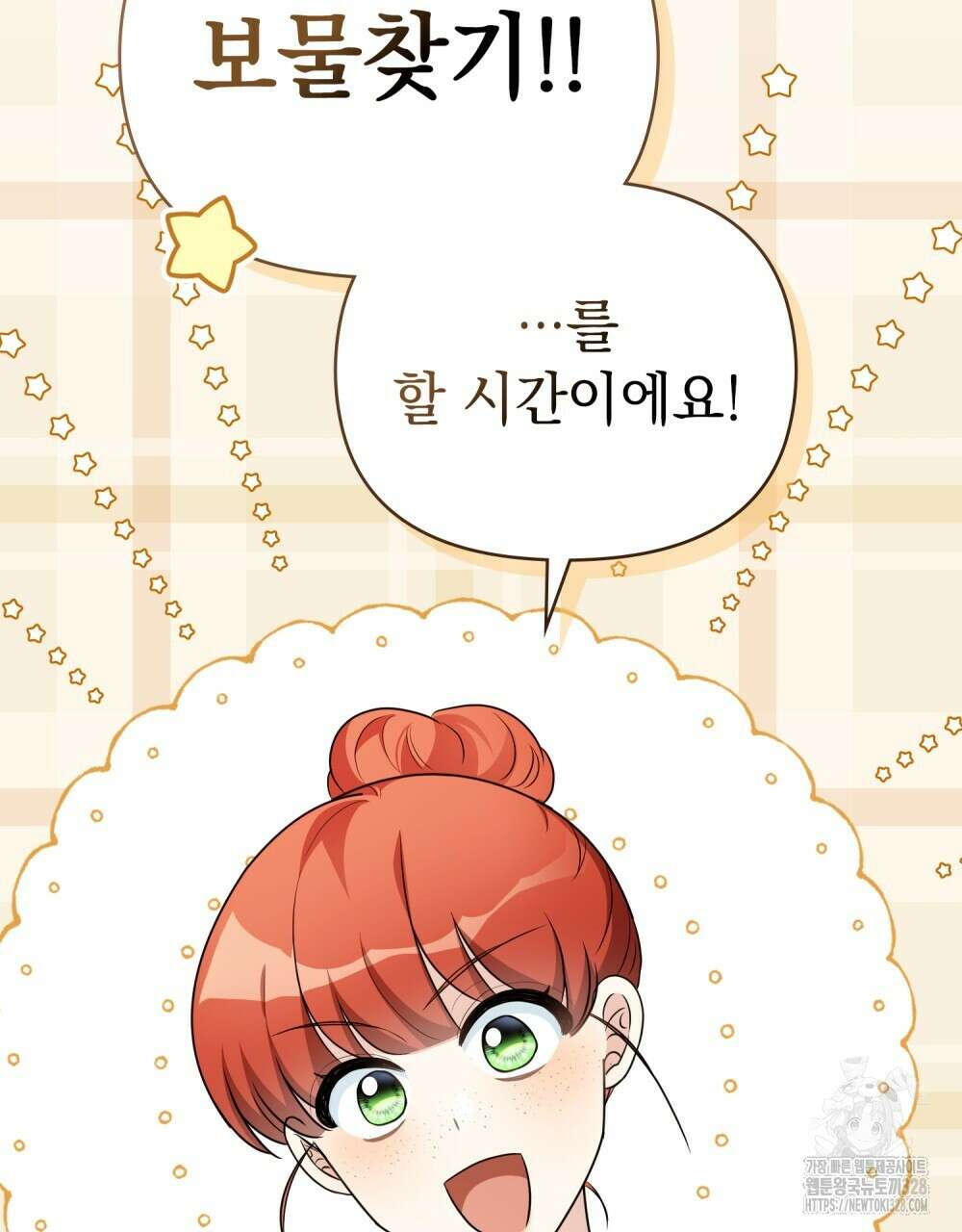 참아주세요, 대공 유치원 1화 106