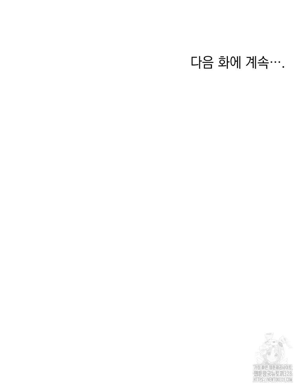 참아주세요, 대공 유치원 1화 109