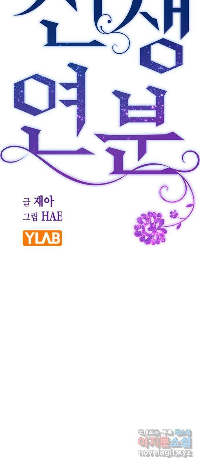 전생연분 90화 같이 있고 싶어 21